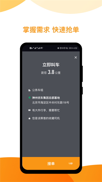 神州专车司机端app