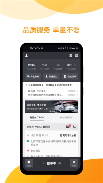 神州专车司机端app