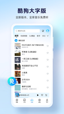 酷狗大字版2025最新版