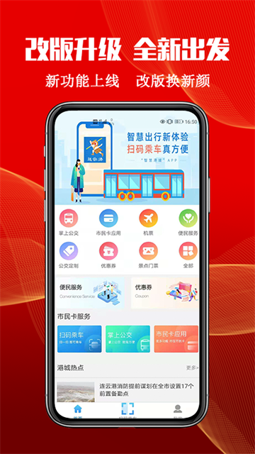 智慧港城app