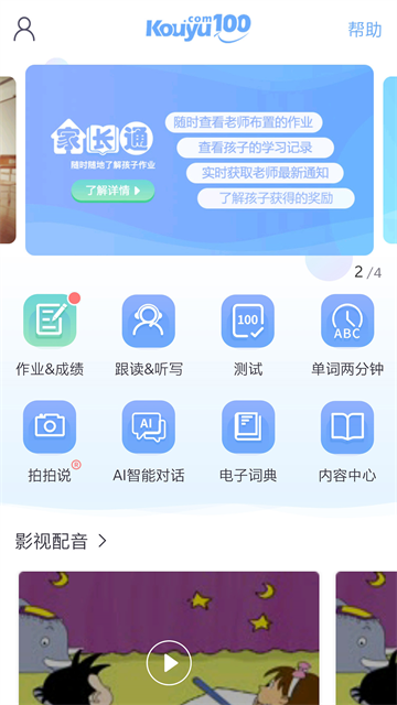口语100学生版