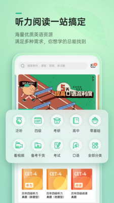 轻听英语APP