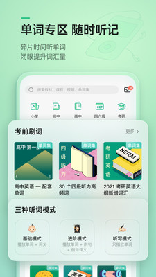 轻听英语APP