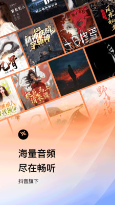 番茄畅听手机版