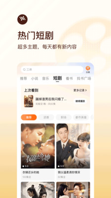 番茄畅听手机版
