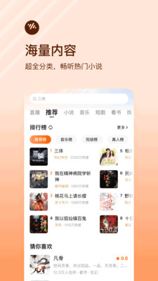 番茄畅听手机版