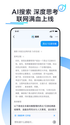 抖音搜索手机版