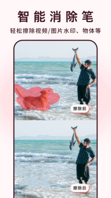 全能去水印APP