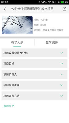 掌医课堂手机版