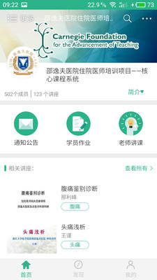 掌医课堂手机版