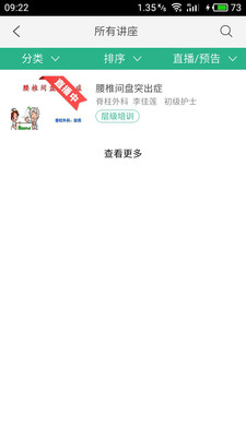 掌医课堂手机版