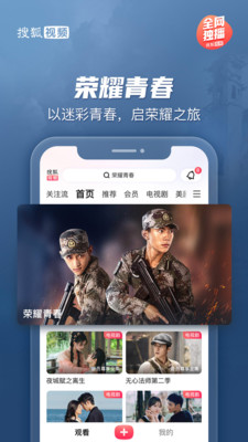 搜狐视频app