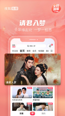 搜狐视频app