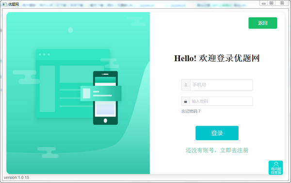 优题网PC客户端