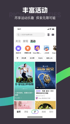 keep健身软件