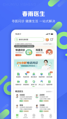 春雨医生app
