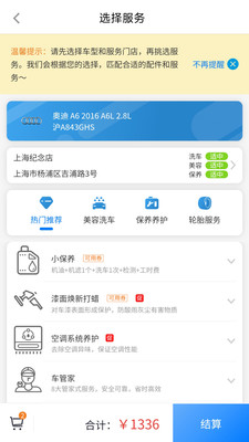 车享家汽车养护软件