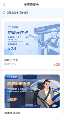 车享家汽车养护软件