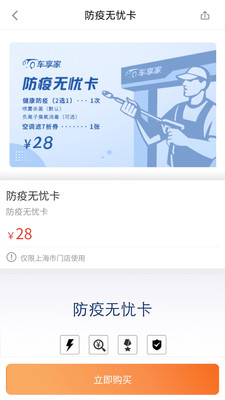 车享家汽车养护软件