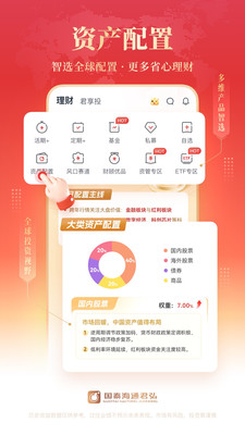 海通证券app