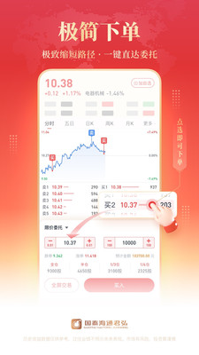 海通证券app