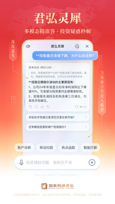 海通证券app