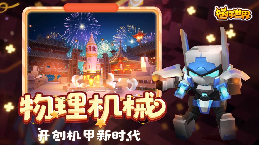 迷你世界老版本0.44.2电脑版