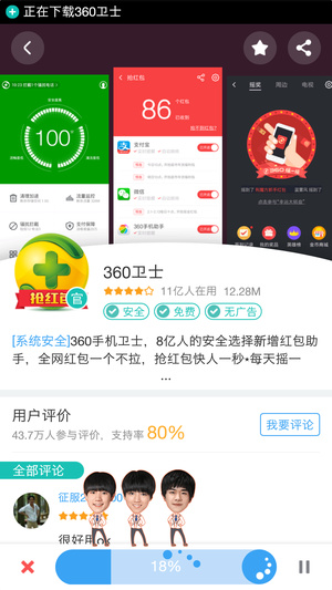 360应用市场APP