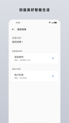 欢太智能家居手机版