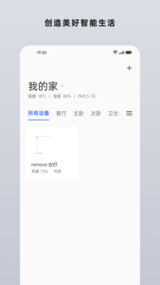 欢太智能家居手机版
