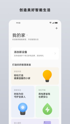 欢太智能家居手机版