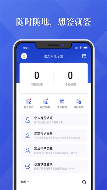 法大大app