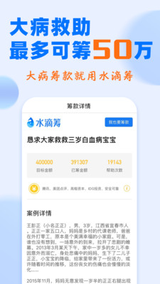 水滴筹平台APP