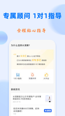 水滴筹平台APP