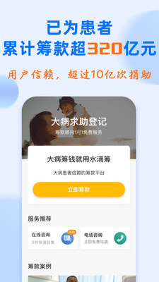 水滴筹平台APP