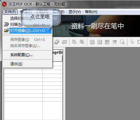 汉王OCR文字识别电脑版