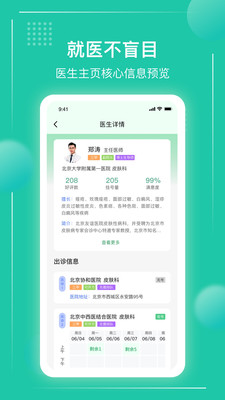 京医挂号通(114预约挂号平台)