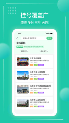 京医挂号通(114预约挂号平台)