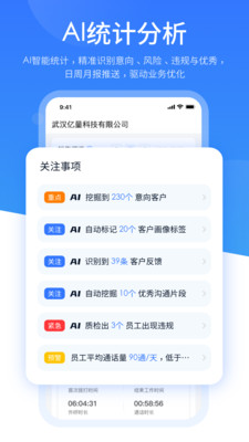 销售保APP(电销外呼软件)