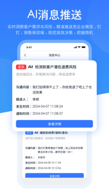 销售保APP(电销外呼软件)