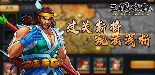 三国战记风云再起3
