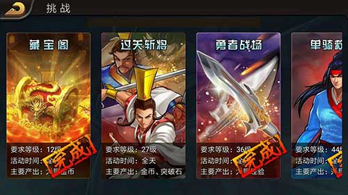 三国战记风云再起4