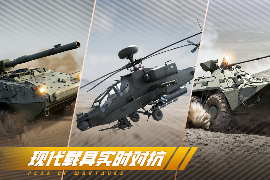 巅峰坦克无限金币破解版
