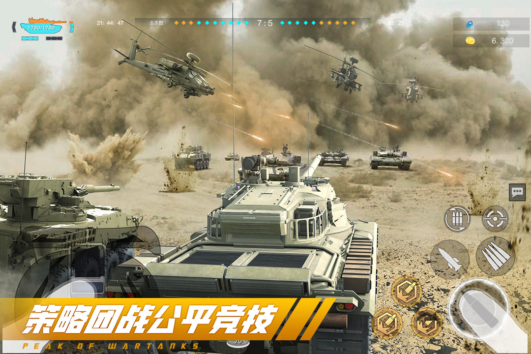 巅峰坦克无限金币破解版