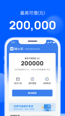 钱小乐借款平台