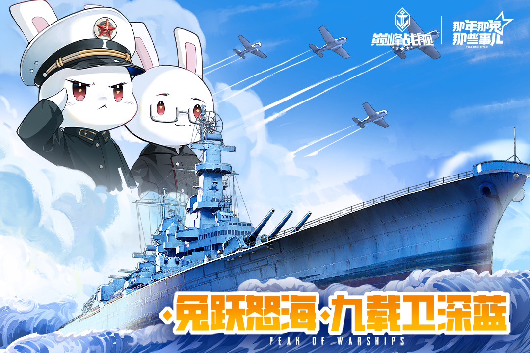 巅峰战舰官方版