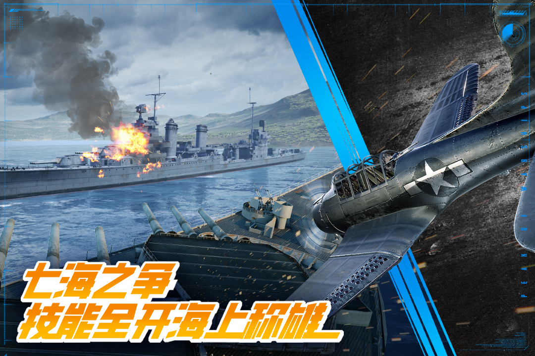 巅峰战舰官方版