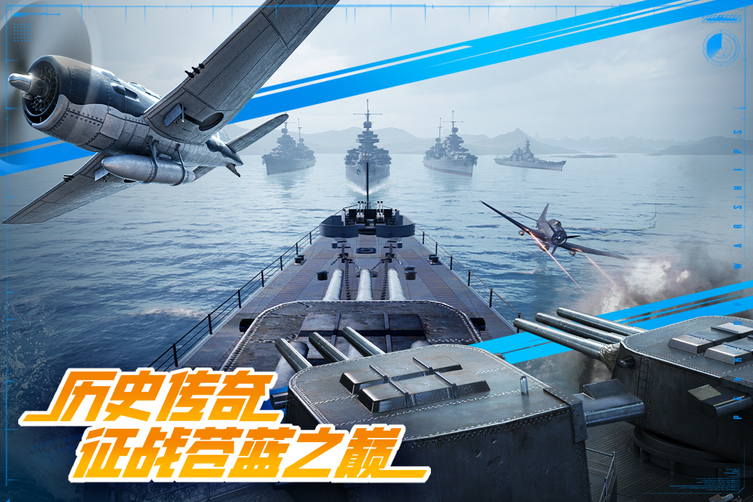 巅峰战舰官方版