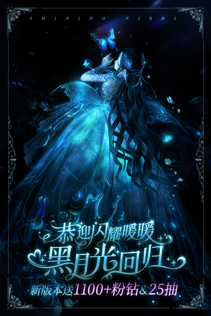 闪耀暖暖无限金币全服装破解版
