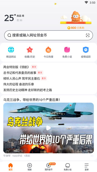 悟空浏览器PC端